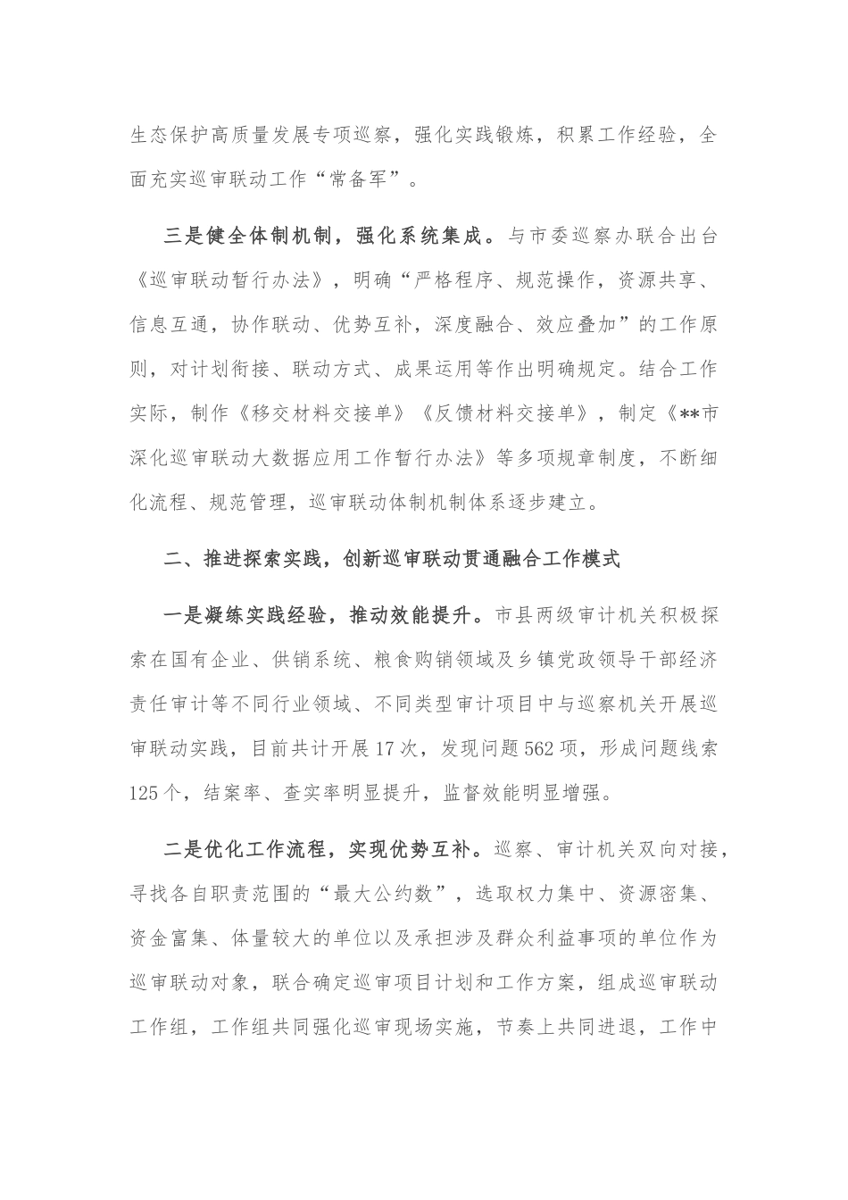 审计工作经验交流材料_第2页