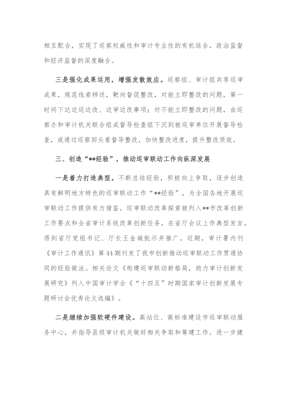 审计工作经验交流材料_第3页