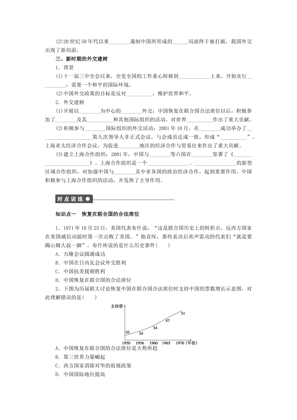 高中历史 第七单元 第24课 开创外交新局面课时作业 新人教版必修1-新人教版高一必修1历史试题_第2页