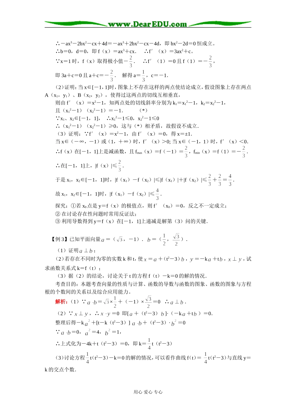 高二数学高考复习：导数的应用人教实验版（B）_第2页