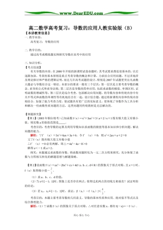 高二数学高考复习：导数的应用人教实验版（B）