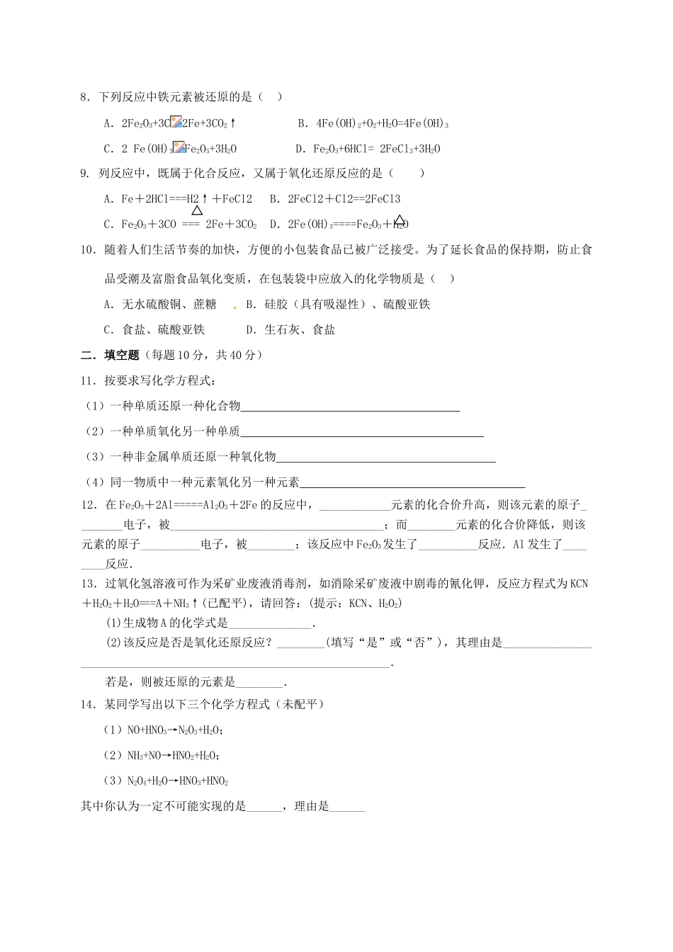 高中化学 第二章 化学物质及其变化 2.3 氧化还原反应（第1课时）练习 新人教版必修1-新人教版高一必修1化学试题_第2页