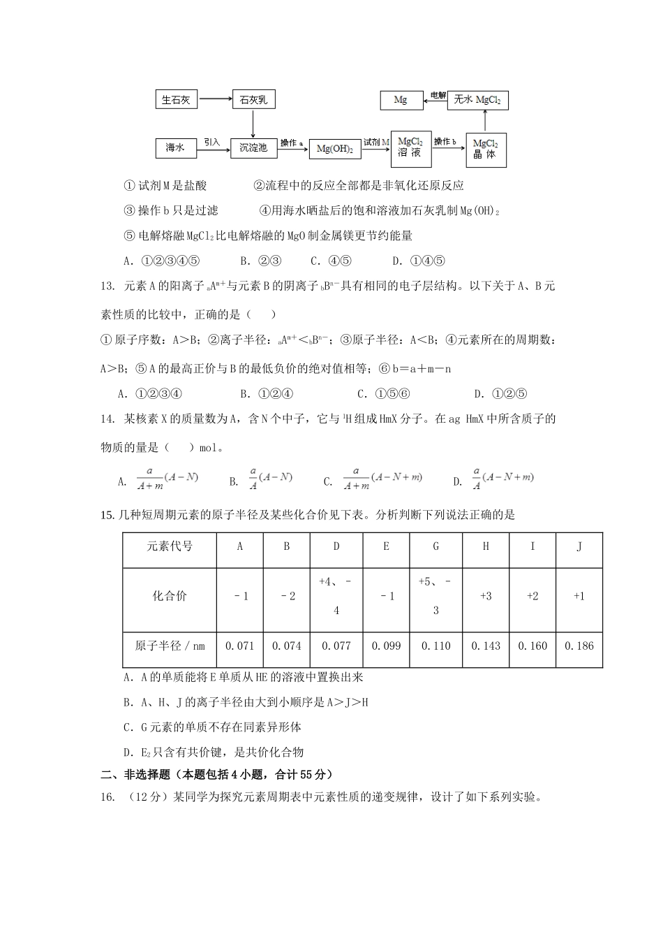 广东省佛山一中高一化学下学期第一次段考试题（4月）试题-人教版高一全册化学试题_第3页