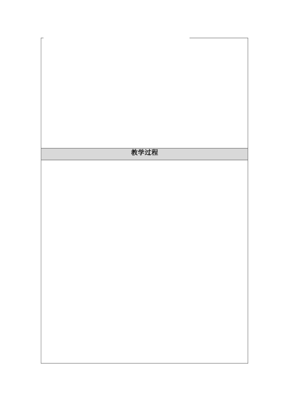 基因自由组合规律教学设计(教案修改)_第2页