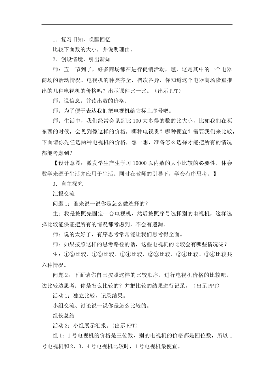 第6课时《万以内数的大小比较》教学设计_第2页