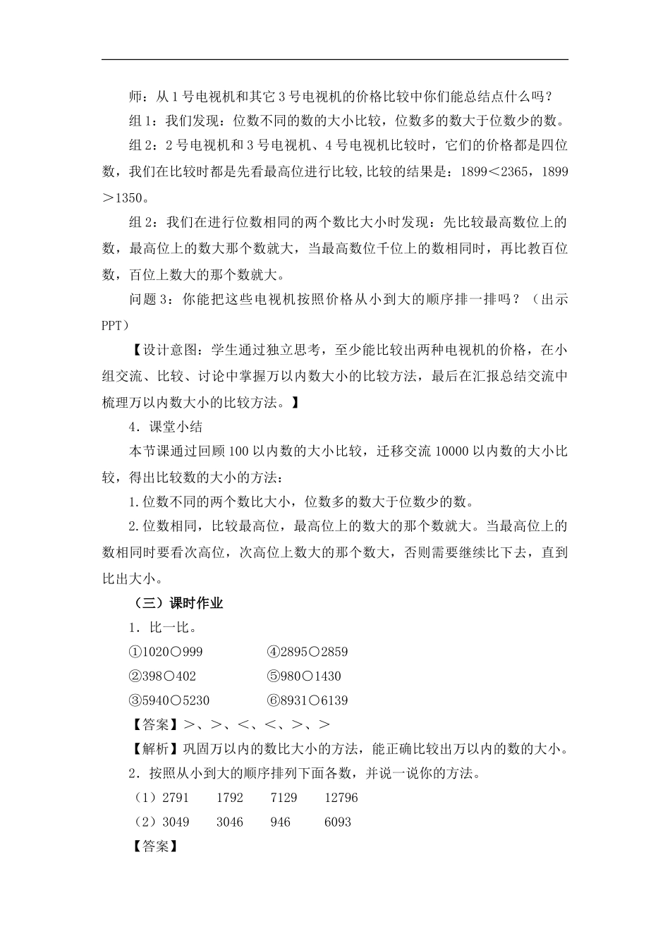第6课时《万以内数的大小比较》教学设计_第3页