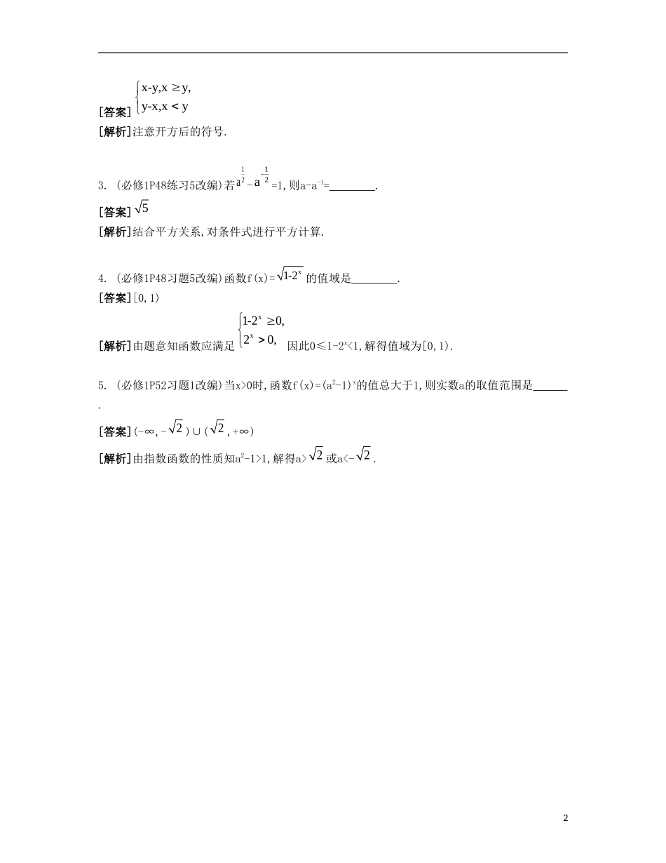 （江苏专用）高考数学大一轮复习 第二章 第10课 指数式与指数函数自主学习-人教版高三全册数学试题_第2页