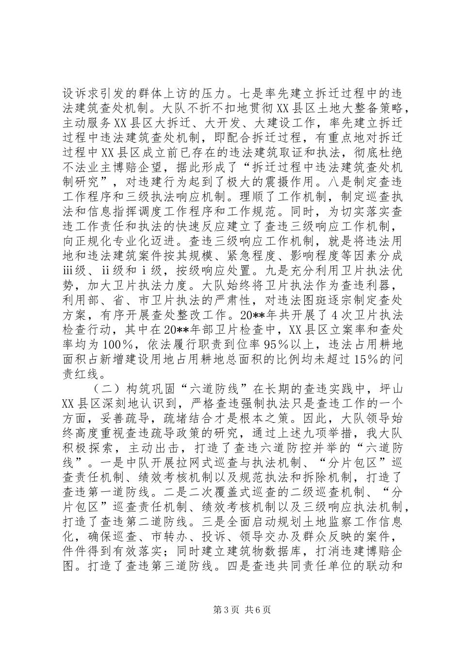 土地监察大队年度依法行政工作总结 _第3页