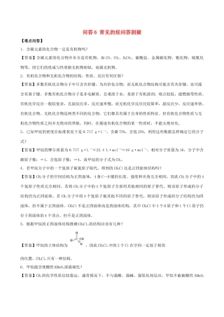 高中化学 难点剖疑 问答6 常见的烃问答剖疑 新人教版必修2-新人教版高一必修2化学试题