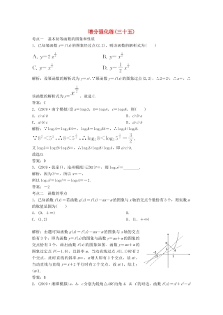 高考数学大二轮复习 第二部分 专题6 函数与导数 增分强化练（三十五）理-人教版高三全册数学试题