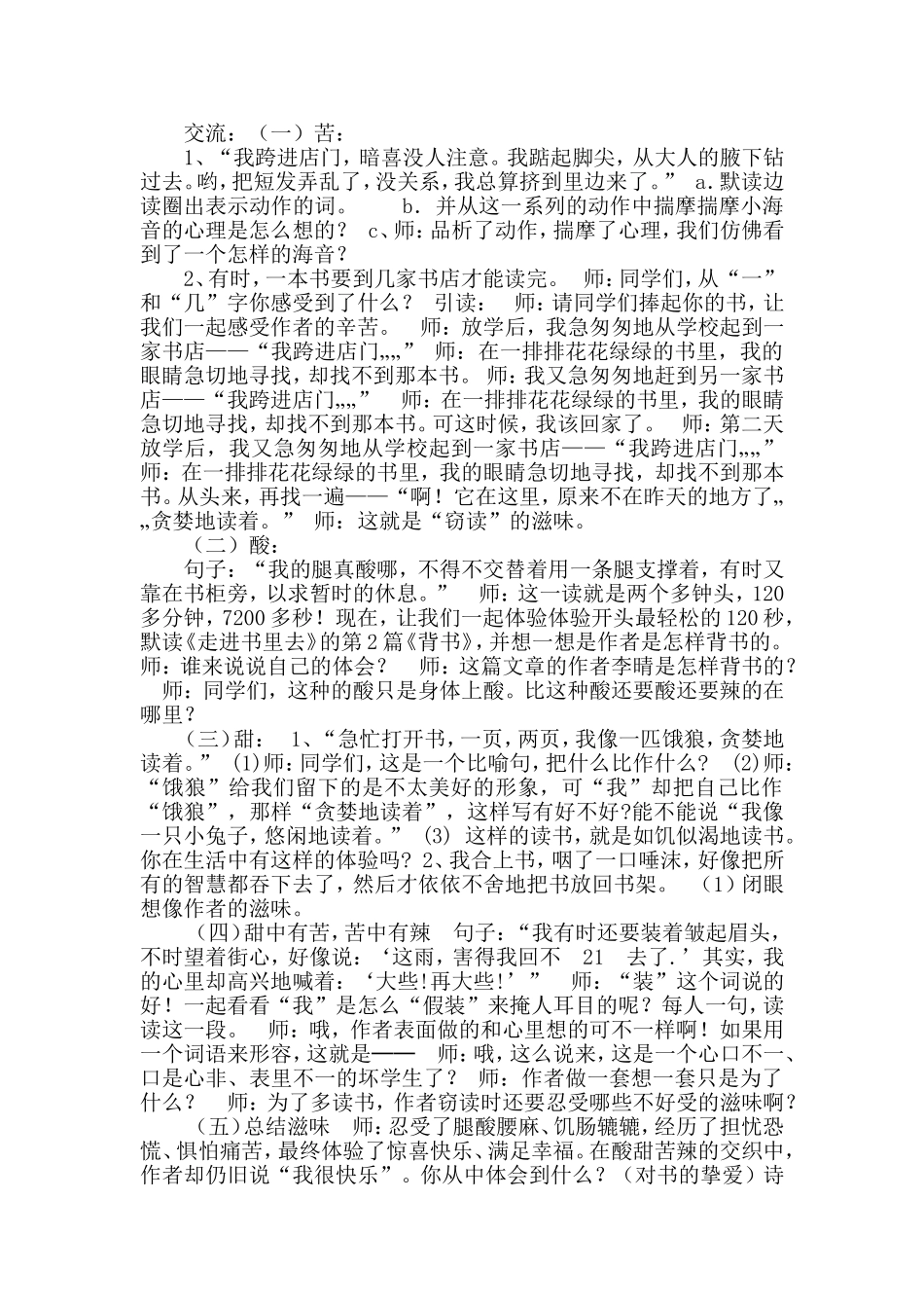 《窃读记》教学设计_第2页