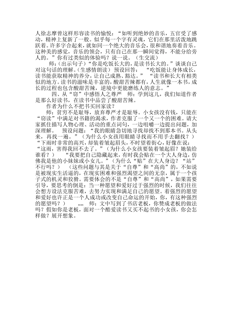 《窃读记》教学设计_第3页