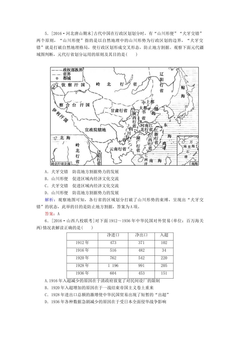 高考历史二轮复习 高考选择题48分标准练9-人教版高三全册历史试题_第2页