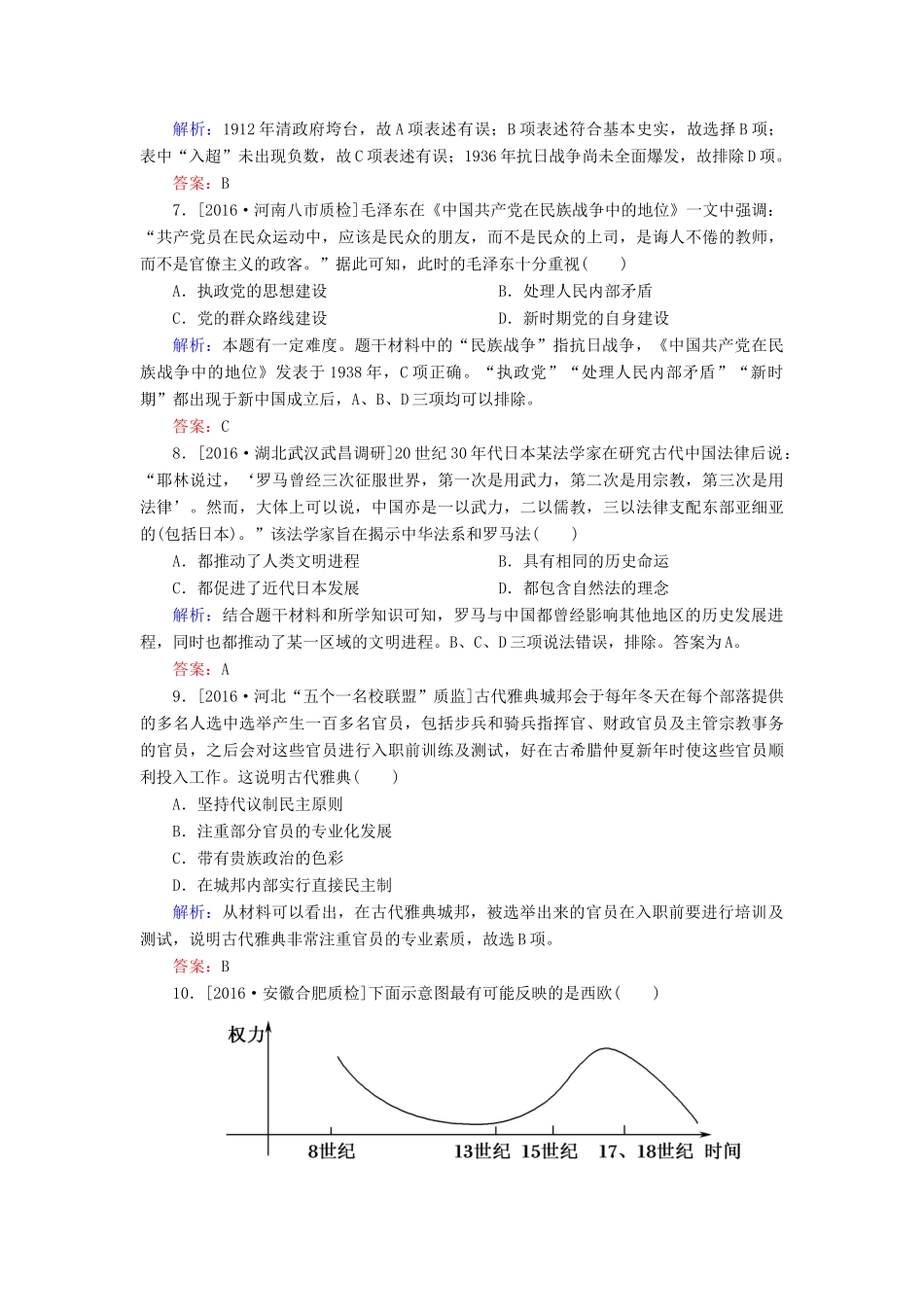 高考历史二轮复习 高考选择题48分标准练9-人教版高三全册历史试题_第3页