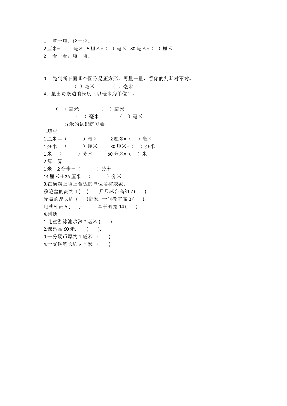 人教2011版小学数学三年级资料分米认识作业设计_第1页