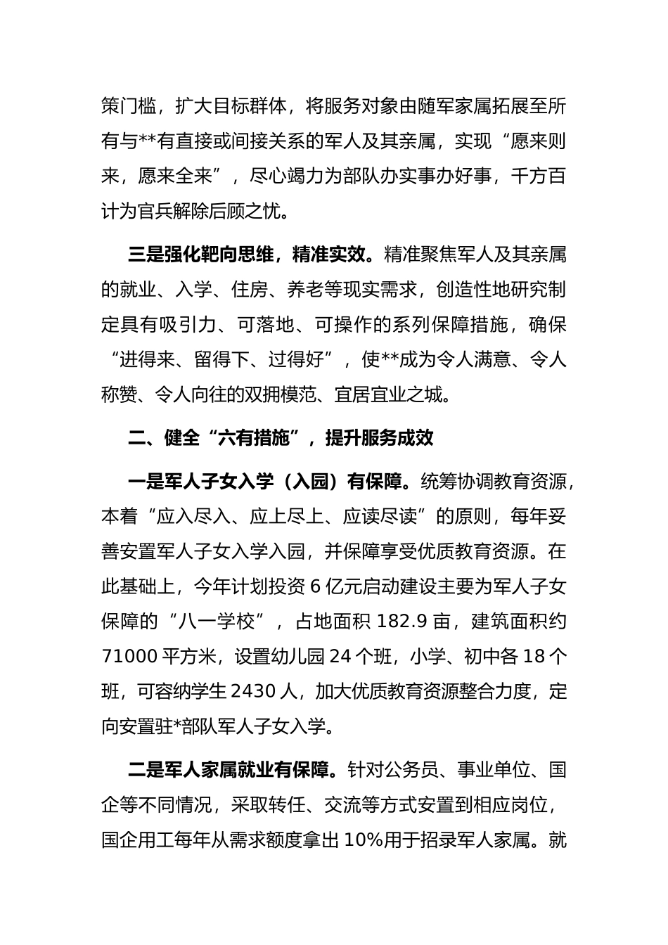 拥军工作典型材料_第2页