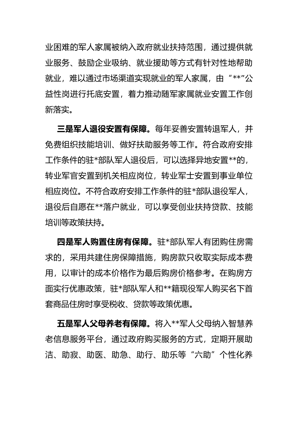 拥军工作典型材料_第3页