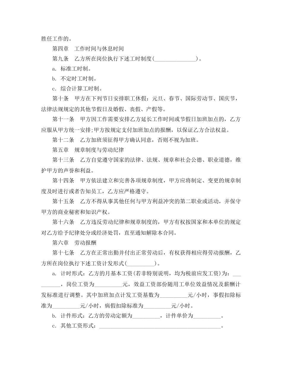 新劳动的合同范本 _第2页