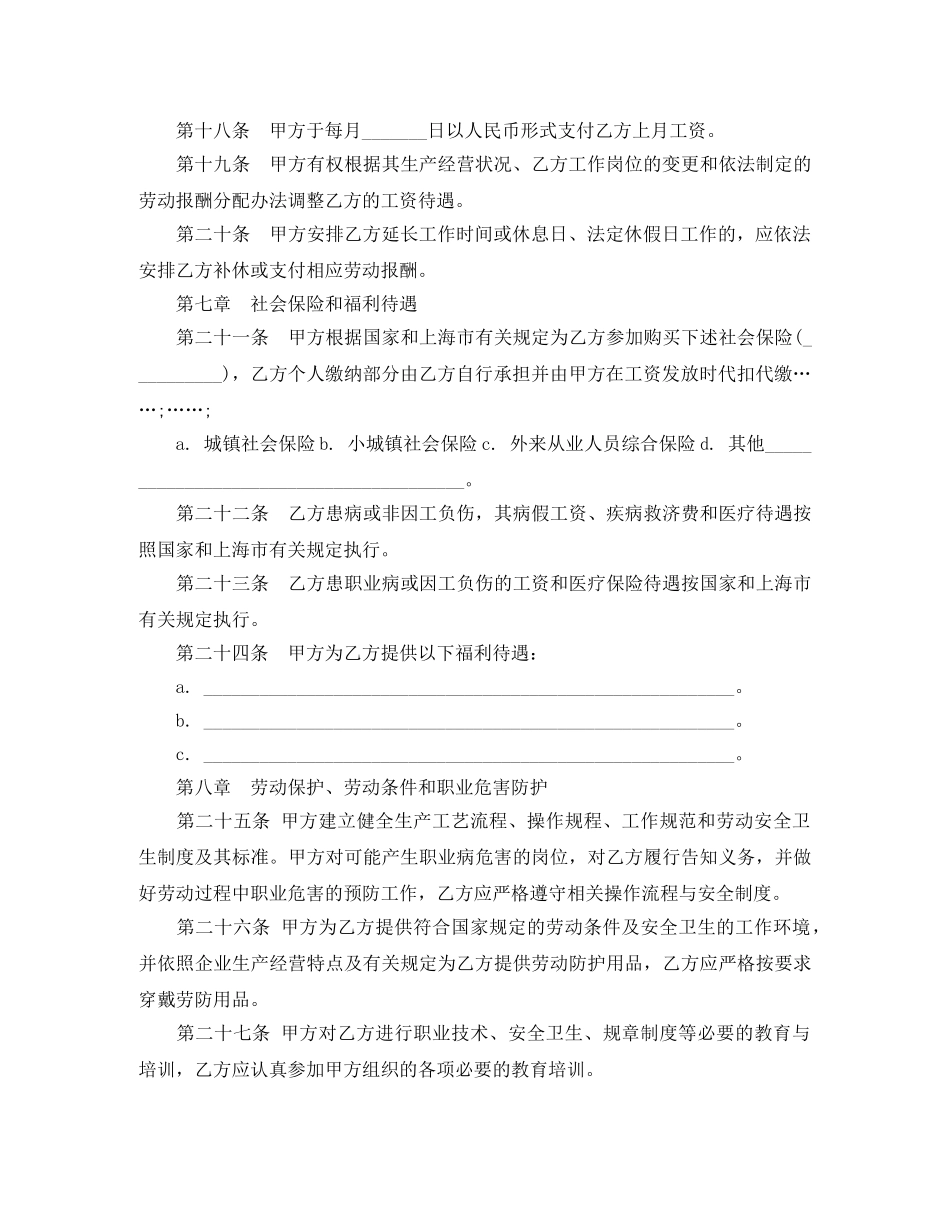 新劳动的合同范本 _第3页