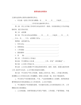 新劳动的合同范本 