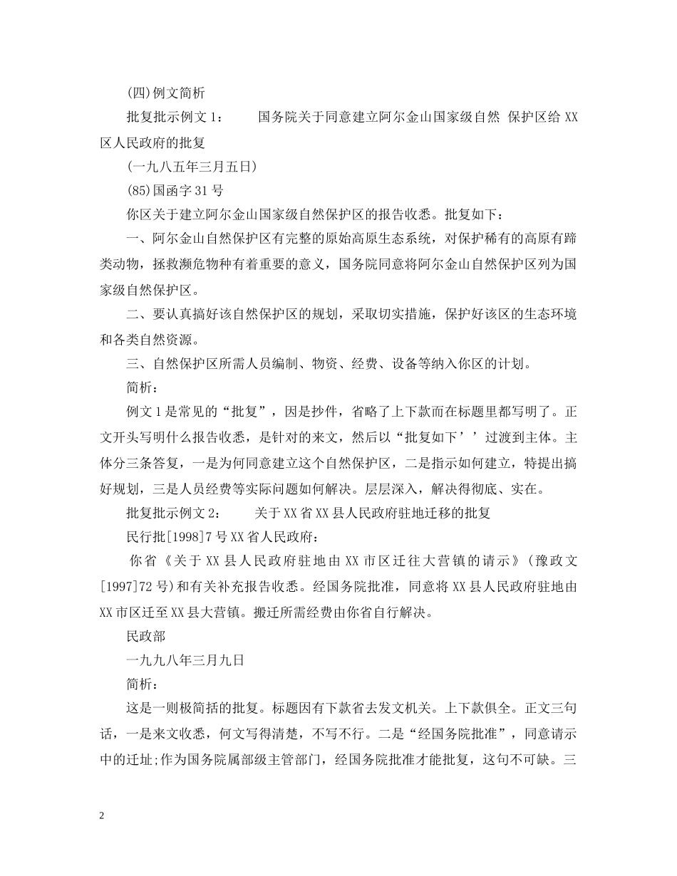 文秘批复批示写作的格式与范文6篇 _第2页