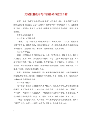 文秘批复批示写作的格式与范文6篇 