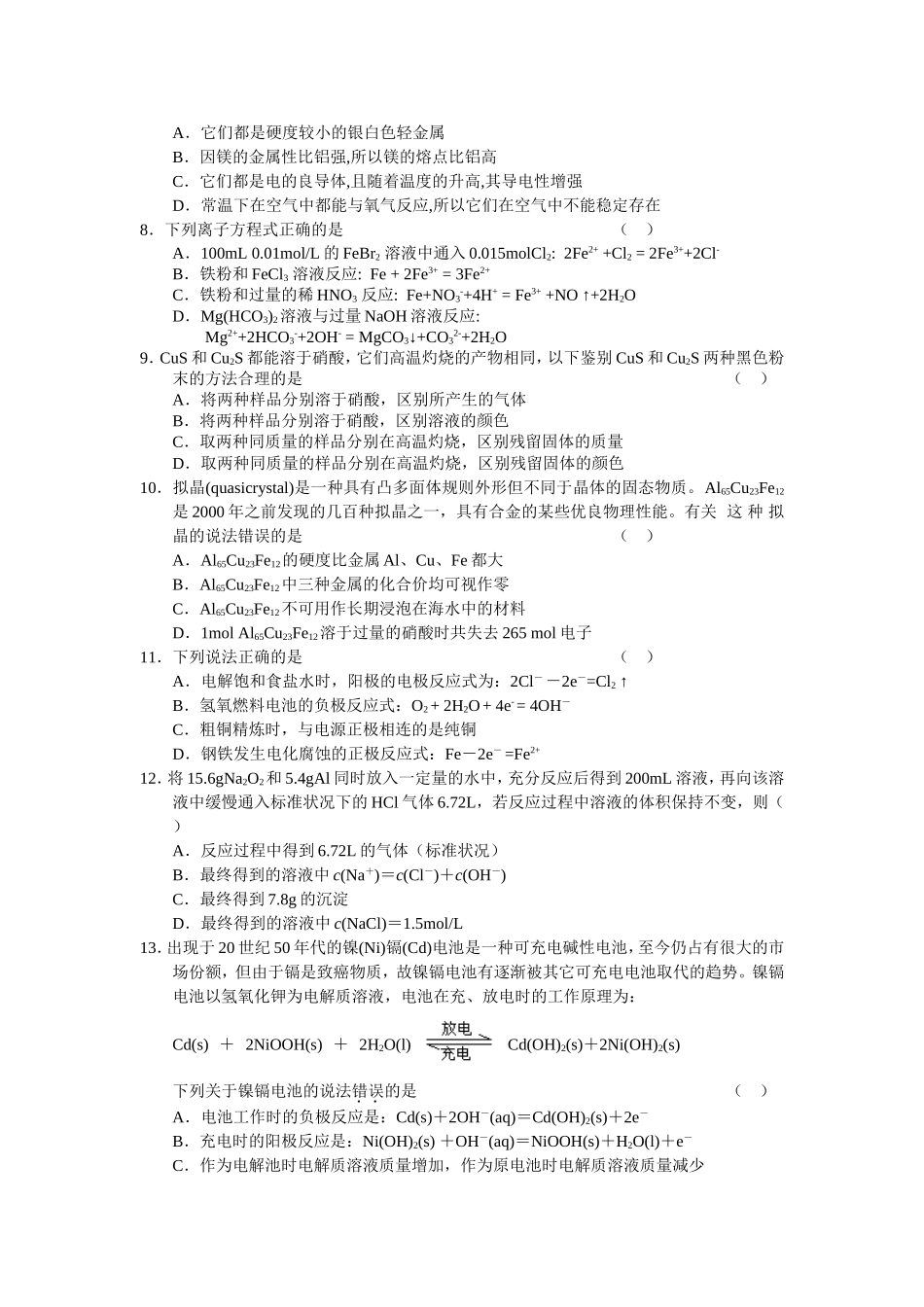 高三上学期化学单元测试——几重重要的金属_第2页