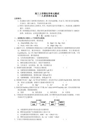 高三上学期化学单元测试——几重重要的金属