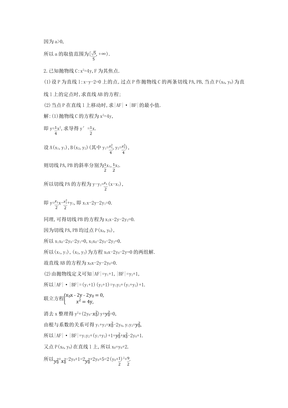 （新课标）高考数学二轮复习 专题6 解析几何 第4讲 圆锥曲线中的综合问题 理-人教版高三全册数学试题_第2页