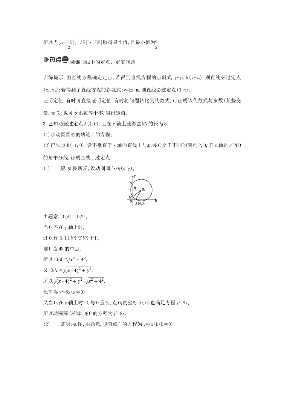 （新课标）高考数学二轮复习 专题6 解析几何 第4讲 圆锥曲线中的综合问题 理-人教版高三全册数学试题_第3页