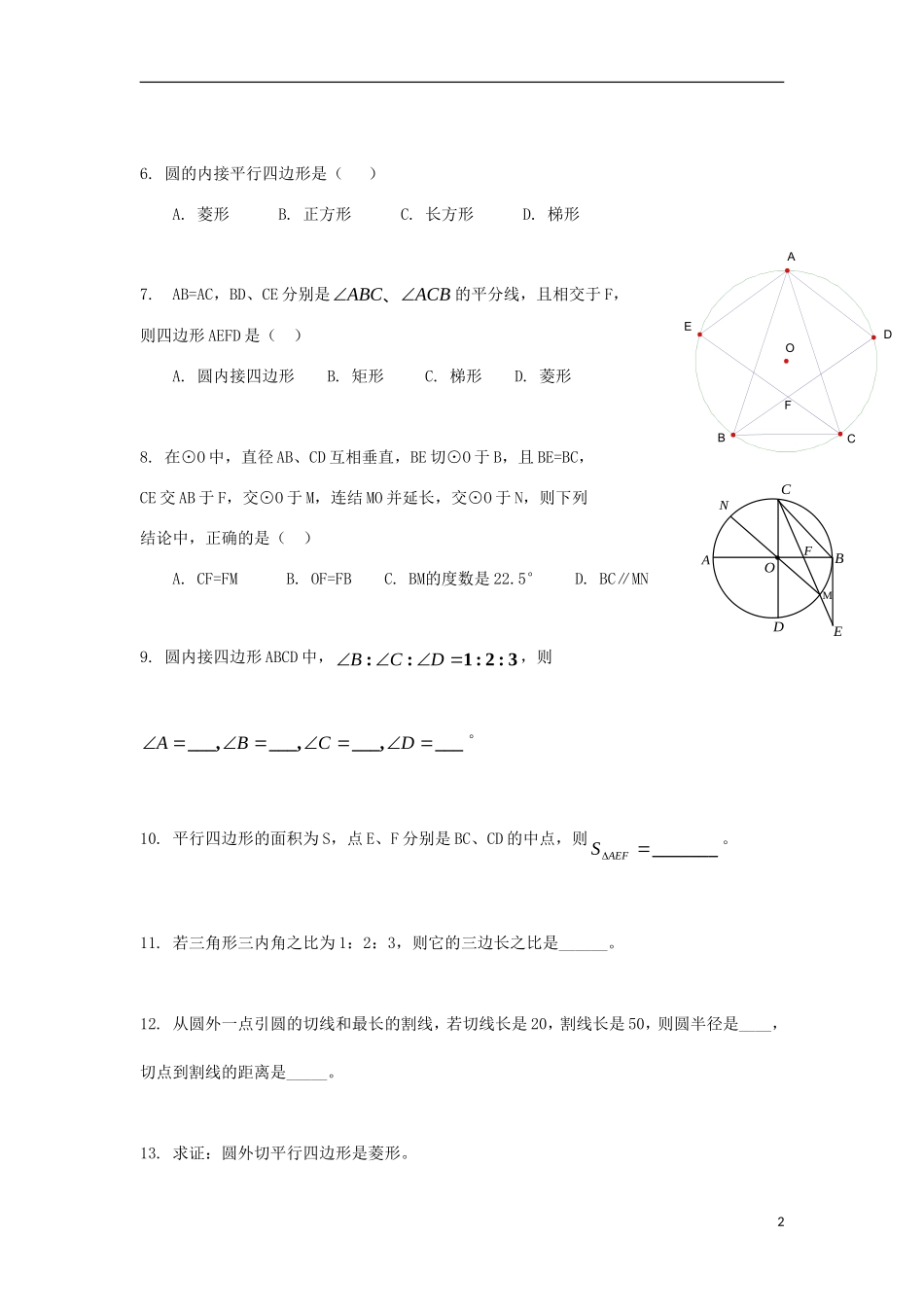 高中数学 模块测试（一） 北师大版选修4-1-北师大版高二选修4-1数学试题_第2页