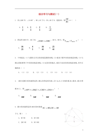 高中数学 模块测试（一） 北师大版选修4-1-北师大版高二选修4-1数学试题