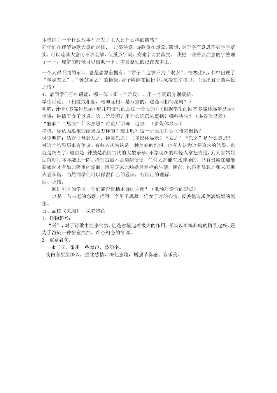 关雎-教学设计_第2页