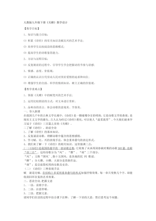 关雎-教学设计