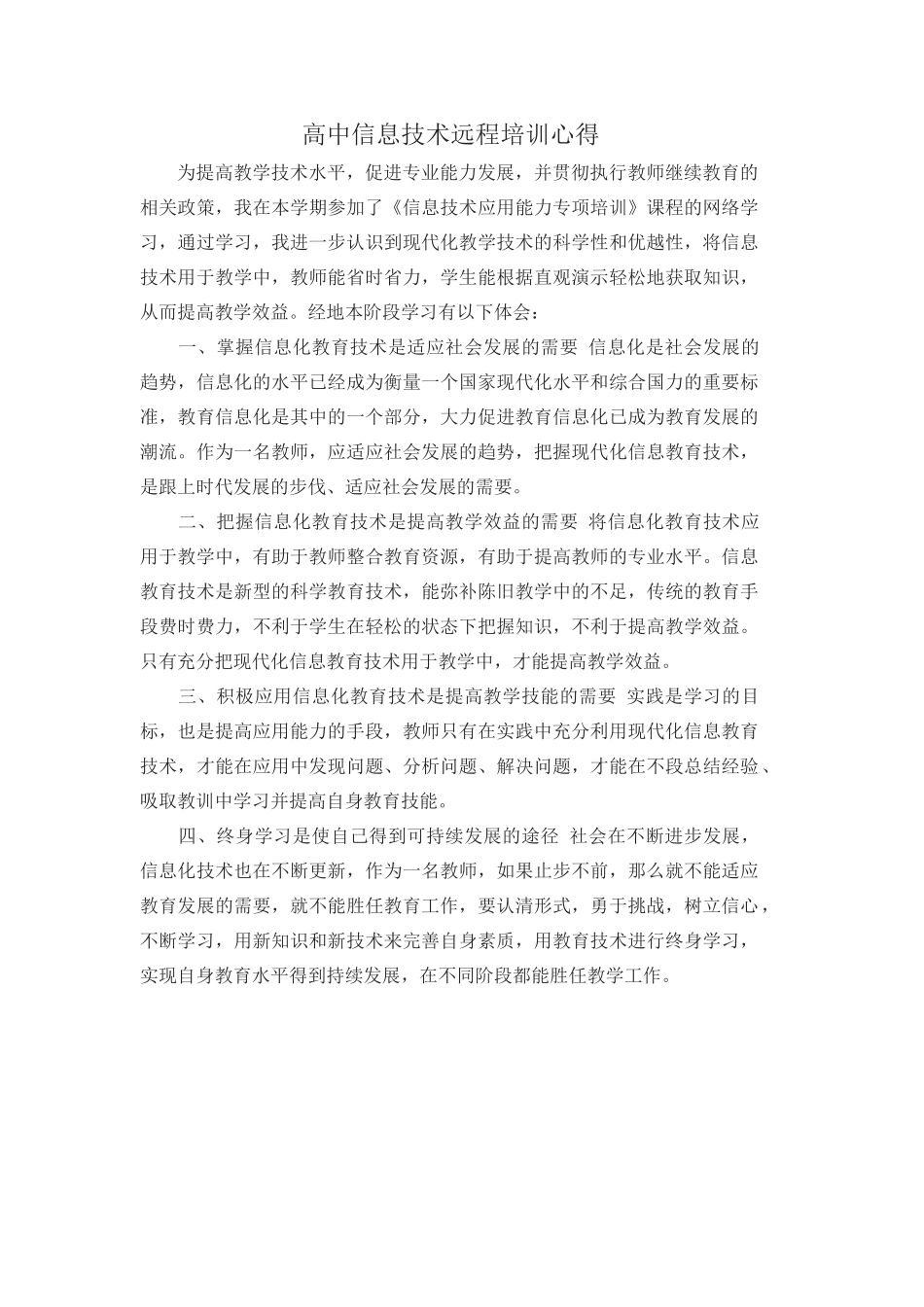 信息技术远程培训_第1页