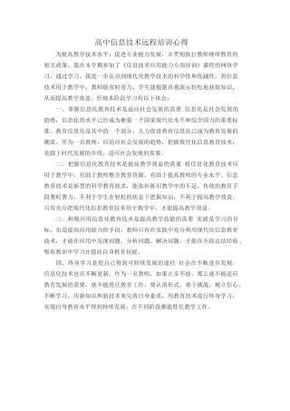 信息技术远程培训