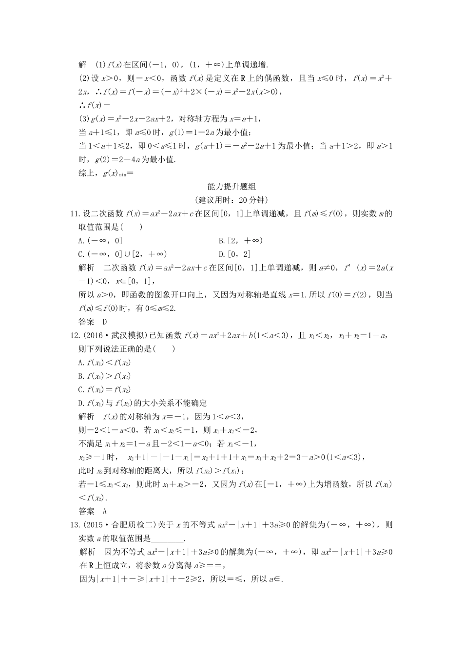 （山东专用）高考数学一轮复习 第二章 函数概念与基本初等函数1 第4讲 二次函数与幂函数习题 理 新人教A版-新人教A版高三全册数学试题_第3页