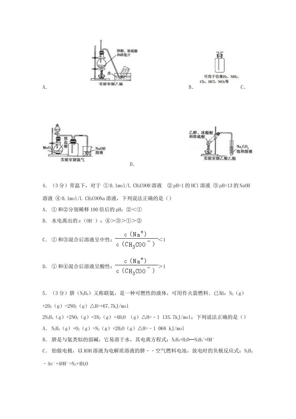 江西省抚州市临川一中高考化学5月模拟试卷（含解析）-人教版高三全册化学试题_第2页