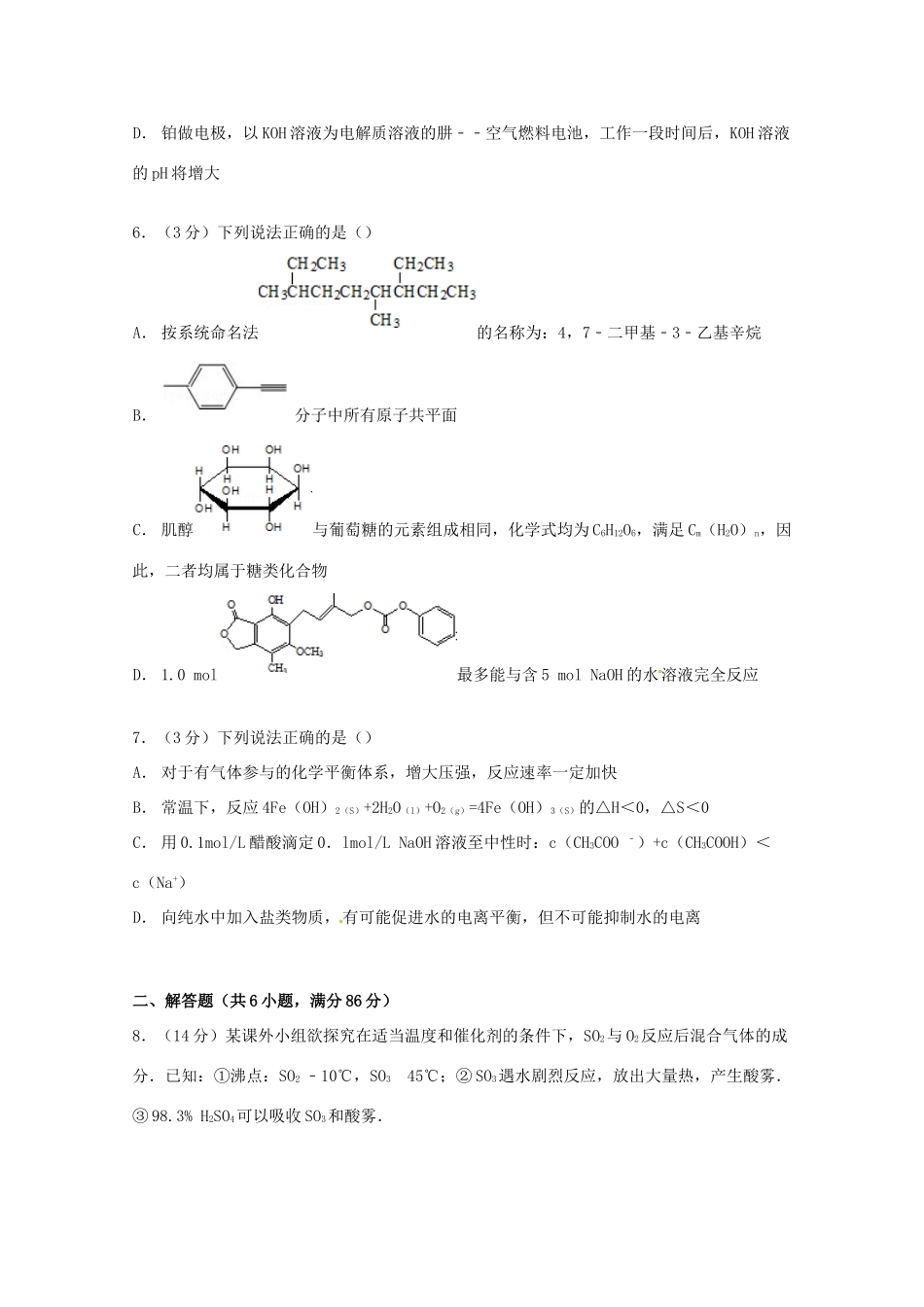 江西省抚州市临川一中高考化学5月模拟试卷（含解析）-人教版高三全册化学试题_第3页