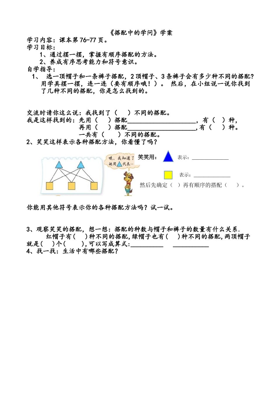 小学数学北师大2011课标版三年级搭配中的学问学案_第1页