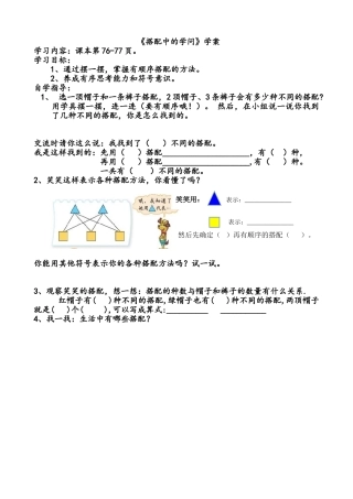 小学数学北师大2011课标版三年级搭配中的学问学案