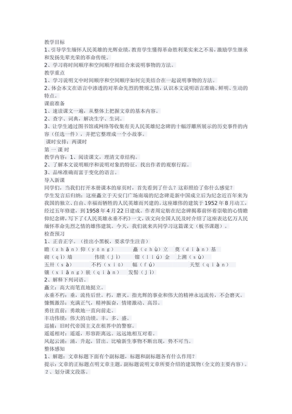 人民英雄纪念碑永垂不朽_第1页