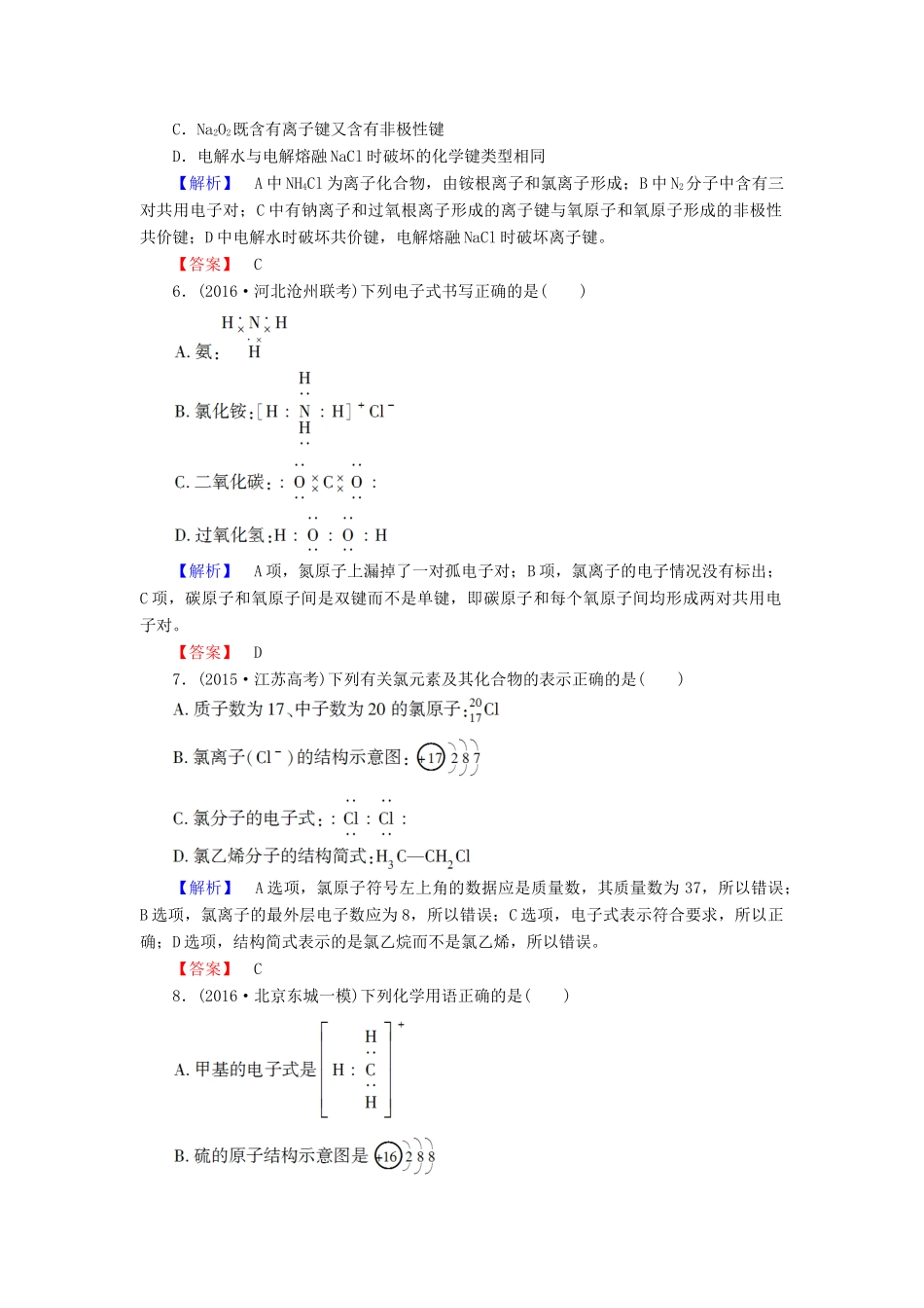 新新高考化学一轮复习 分层限时跟踪练18 第5章 物质结构 元素周期律 第3节 化学键-人教版高三全册化学试题_第2页