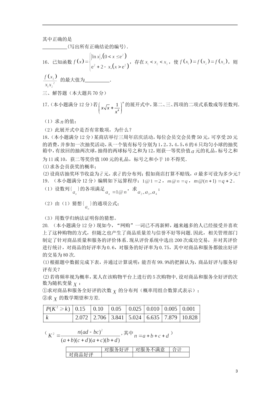 辽宁省抚顺市六校联合体高二数学下学期期末考试试题 理-人教版高二全册数学试题_第3页
