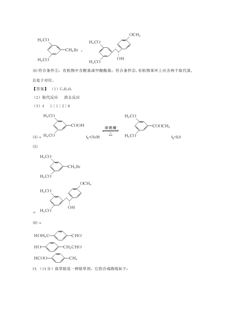 广东省佛山市高考化学三轮复习 考前仿真模拟题专练 有机合成和推断04-人教版高三全册化学试题_第3页