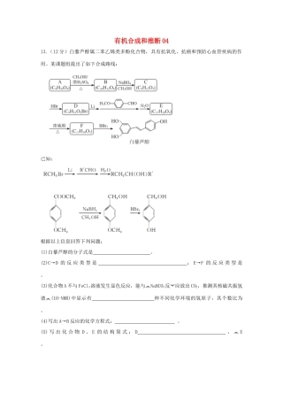 广东省佛山市高考化学三轮复习 考前仿真模拟题专练 有机合成和推断04-人教版高三全册化学试题