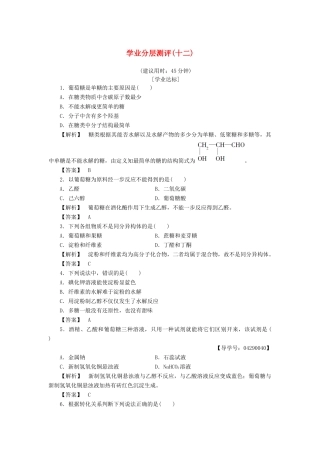 高中化学 第2章 官能团与有机化学反应 烃的衍生物 第3节 醛和酮 糖类（第2课时）学业分层测评 鲁科版选修5-鲁科版高二选修5化学试题
