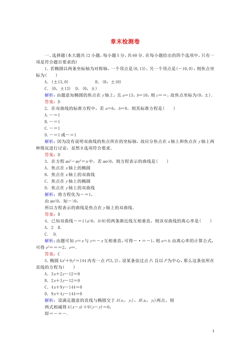 高中数学 章末检测卷02 新人教A版选修2-1-新人教A版高二选修2-1数学试题_第1页