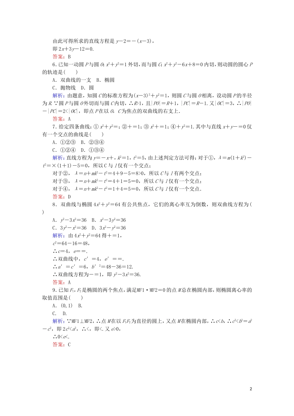 高中数学 章末检测卷02 新人教A版选修2-1-新人教A版高二选修2-1数学试题_第2页