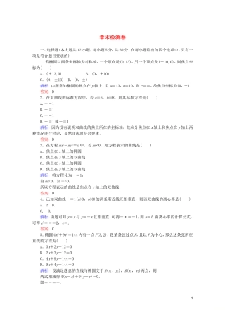 高中数学 章末检测卷02 新人教A版选修2-1-新人教A版高二选修2-1数学试题